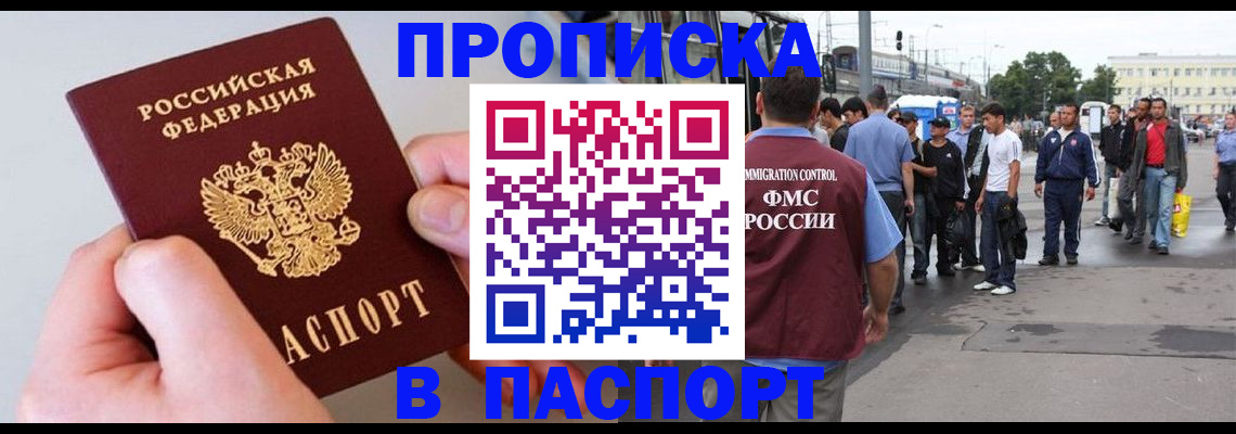 прописка паспорт в Сахалинской области